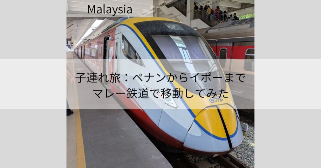 eyecatch penang to ipoh
