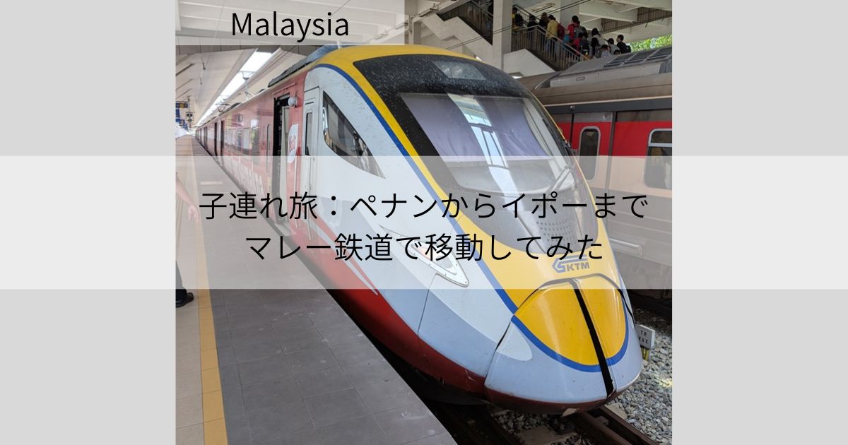 eyecatch penang to ipoh
